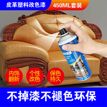 Refurbished leather paint car interior leather seat refurbishment paint sofa leather leather bag special spray paint