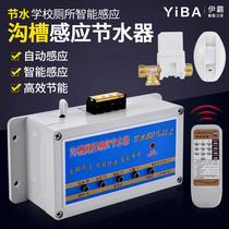 Groove toilet induction water saver school public toilet stool urinal sensor water tank automatic flush