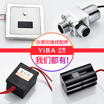  Yiba concealed urinal induction flusher accessories Urinal flushing valve Solenoid valve Battery box 6V transformer