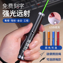 Sales office Sand table shooting pen Sales USB charging durable infrared laser flashlight Laser light pen Finger star pen