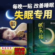 Sleep stickers improve insomnia insomnia sleep quality poor artifact sleep sleep fast sleep