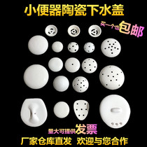 Urinal accessories porcelain funnel water cover mens urinal ceramic mushroom head filter screen urinal deodorant cover