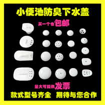 Urinal accessories drainage porcelain leak lid male urine filter screen deodorant plug urinal ceramic anti-blocking sewer cover