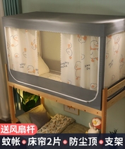 College student dormitory bed curtain with shading mosquito net male integrated student cloth single upper and lower bunk Universal