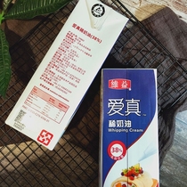 Weiyi love true cream 1L * 12 animal 38% light cream decorating cake material chat baking ingredients