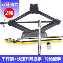 Car vertical Jack spare tire set tire special tool for car car horizontal