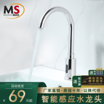 All-copper induction faucet Single cold and hot automatic induction infrared intelligent rotating faucet hand washing device