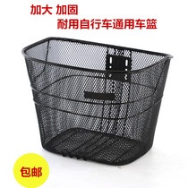 Bicycle 20 inch 22 inch 24 inch 26 inch bicycle universal basket metal front basket hanging basket folding car blue