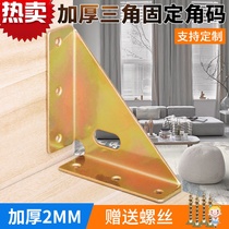 Bed abnormal noise reinforcement triangle iron bed frame fixed accessories bed reinforcement shaking silent repair bed shaking reinforcement