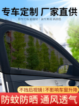 Automobile anti-mosquito screen windows vehicles vehicles special cars custom windows ventilated mosquito nets side windows net self-driving travel