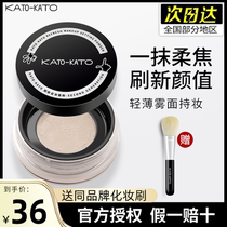 KATO Loose Powder Control Oil Sizing Lasting flawless waterproof perspiration Anti-Makeup Pearlescent Student Affordable Honey Pink Matt