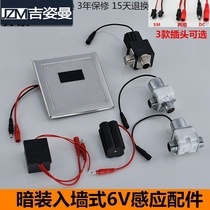 6v pulse urine induction flush valve faucet solenoid valve flusher panel transformer accessories