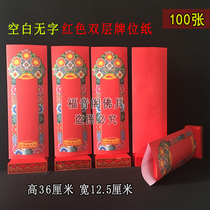 36*12 5 Red blessing tablet paper colored glazed light no blank double layer auspicious paper ranking Temple Tablet paper