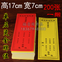 200 17*7 single-layer tablet paper Buddhist supplies yellow bronzing to Lotus position Red auspicious blessing