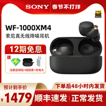 Sony Sony wf1000xm4 True Wireless Bluetooth Active Noise Reduction Headset In-Ear Noise Reduction Bean 1000xm3