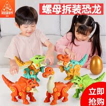 Puzzle disassembly and assembly combination deformation Tyrannosaurus dinosaur eggs boys and girls assembled dinosaur toys children screw screws