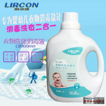 2L infant laundry disinfectant Children Baby newborn bb clothes diaper cleaning disinfection sterilization