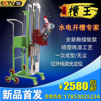 Automatic lifting slotting machine Bracket hydropower installation One-time forming concrete wall wire groove dust-free cutting machine