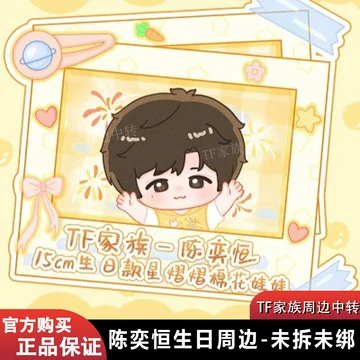 TF四代棉花娃娃陈奕恒-TF四代棉花娃娃陈奕恒促销价格、TF四代棉花娃娃