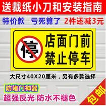 Practical no parking warning sign sticker garage door ban in front of the store door do not park reflective parking sticker