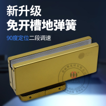 Frameless glass door floor spring hardware accessories free pit slotting 90 degree bright light titanium hidden ground hinge