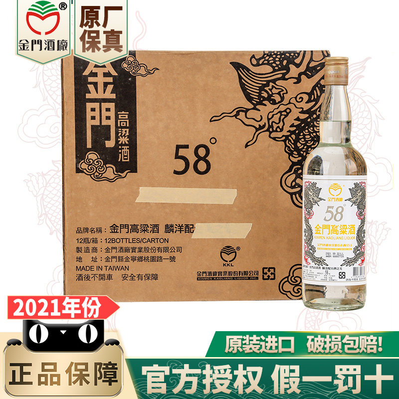 金门高粱酒58度750ml-金门高粱酒58度750ml促销价格、金门高粱酒58度