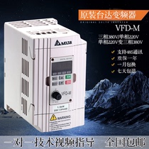 Delta inverter three-phase 380V7 5 motor 0 75 single-phase 1 5kw fan 220v2 2 water pump 5 5 speed control