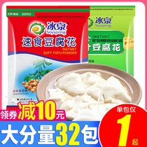 Bingquan bean curd flower instant commercial coconut bean pollen home homemade ready-to-eat bagged meal replacement nutrition tofu brain powder