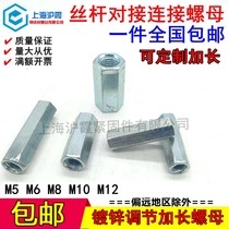 Long and thick nut screw connection female hexagon long nut screw connector M5M6M8M10M12 * 20 --- 60