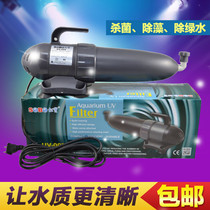 Songbao fish tank aquarium diving germicidal lamp ultraviolet UV9W fish pond UV-009 Algae removal in addition to green water