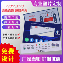 Manufacturer customized finished PVC panel PC film switch keys PET machine instrument surface label customization