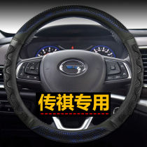 GAC Trumpchi GS4 GS3 GS5 GS8 GE3 GM6 GA4 anti-slip dedicated steering wheel cover four seasons cover