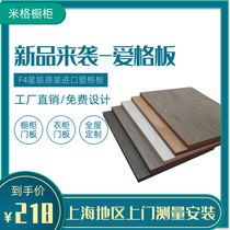 Cabinet door panel custom imported EGGER board laser edge banding particle board Double veneer solid wood multi-layer board Wardrobe door