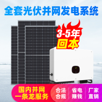 Japan imported solar photovoltaic power generation system household grid-connected machine 5000w full set of power generation panels 220v