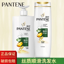 Pantene shampoo Amino acid silky smooth shampoo Improve frizz repair damage shampoo official flagship
