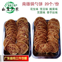 Guangdong peanut cake Shaoguan snacks copper spoon cake moon bake home iron spoon bean cake sauerkraut Taro silk snow bean cake