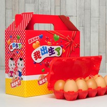Year of the Ox male and female baby Full Moon egg packaging box gift box doll banquet red happy egg portable egg box egg box