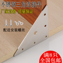 Thickened stainless steel triangular sheet fixed piece bed frame flat angle code angle-angle bracket furniture connecting piece