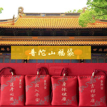Putuo Mountain Peace Blessing Bag Bag Bag Royal Guard Bag Key Pendant Baby Amulet Bag Incense Garden Sachet Souvenir