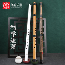 Zizhu Dong Xiao Professional high-grade Dong Xiao Di beginner introduction Zero-based Xiao musical instrument Short Xiao ancient style eight-hole GF tune