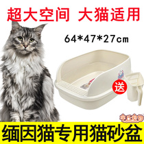 Special cat litter basin for Maine Coon cats Super Large Huge Semi-enclosed Anti-falling Sand Large Cat Toilet Obese Cats
