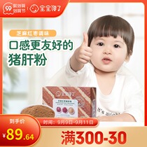 Baby greedy no supplementary food added seasoning Sesame red jujube pig liver powder 2 box to send baby toddler recipe