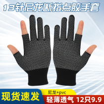 Express delivery specialized gloves labor wear resistant work thin boys packaging and sorting anti-slip lady dry luw second finger