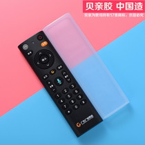 Beloved Guangdong GuangTV Network set-top box remote control cover anti-dust silicone cover anti-fall special protective sleeve