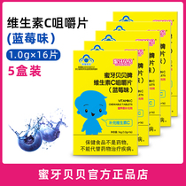 Honey Tooth Beibei Vitamin C Chewable Tablets Blueberry flavor Vitamin C Lozenges vc tablets 5 boxes 80 tablets
