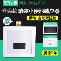 Concealed induction urinal sensor accessories urinal automatic flush valve sensor flusher solenoid valve 6V