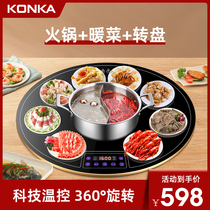 Konka with hot pot induction cooker food insulation board household warm vegetable board hot board round table automatic rotation