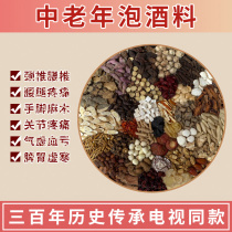 Hongmao bubble wine special herbs for physical fitness Middle-aged waist and leg pain The elderly health men and womens sexual health medicine and wine