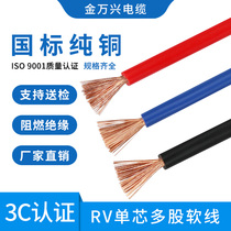 Golden Wanxing national standard single core multi-strand soft line RV 1*2 5 squared wire copper core Europec ewire H07V-K