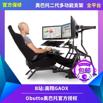  Gao Xiang GAOX Obutto third generation Obutto flight simulation racing game seat bracket